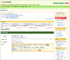 ブログ形式の簡単な操作画面