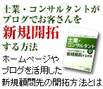 士業・コンサルタントむけガイドブック